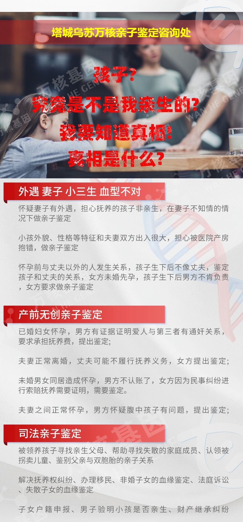 乌苏亲子鉴定机构鉴定介绍